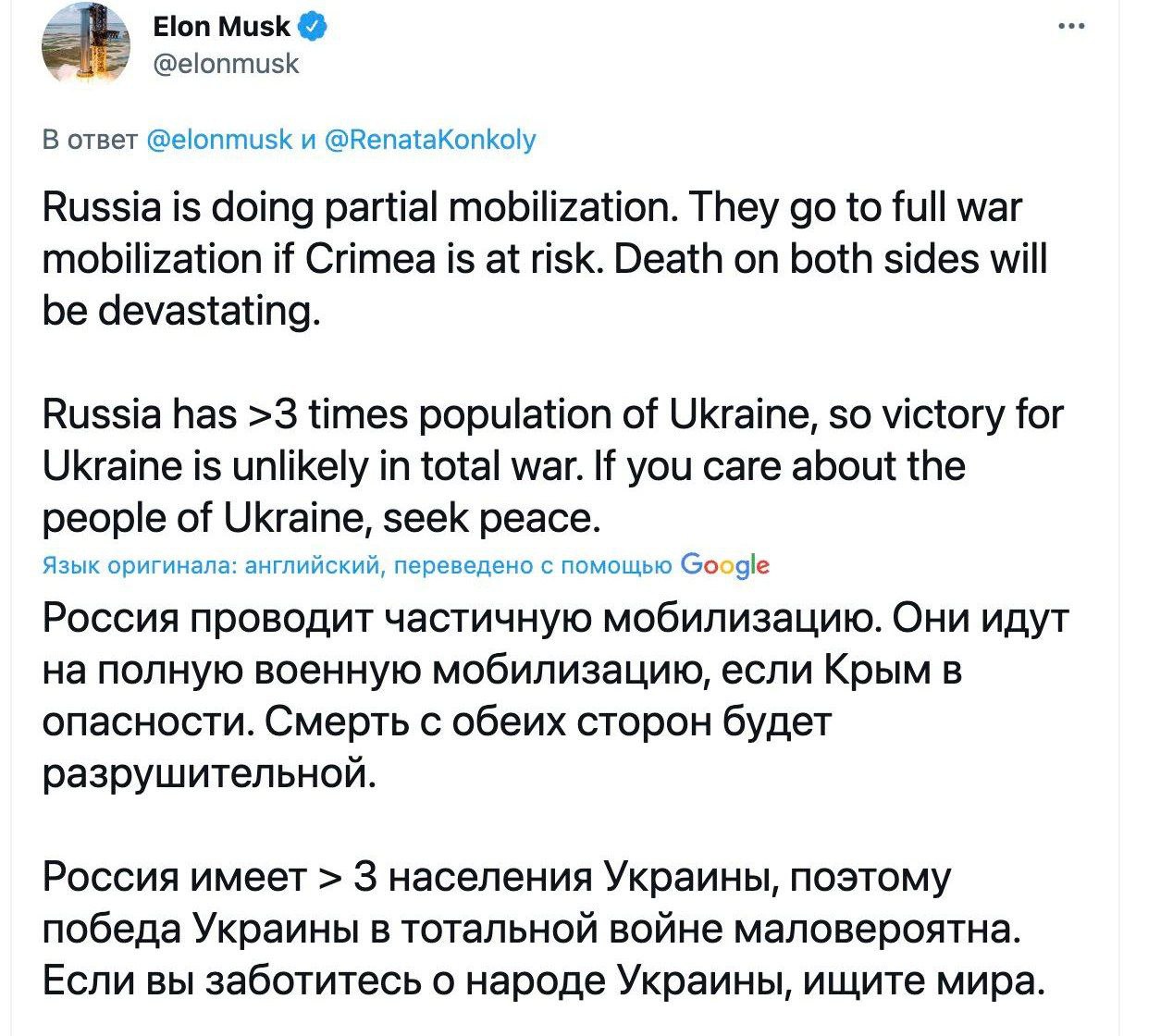 Илон Маск предложил мирное завершение боевых действий России и Украины