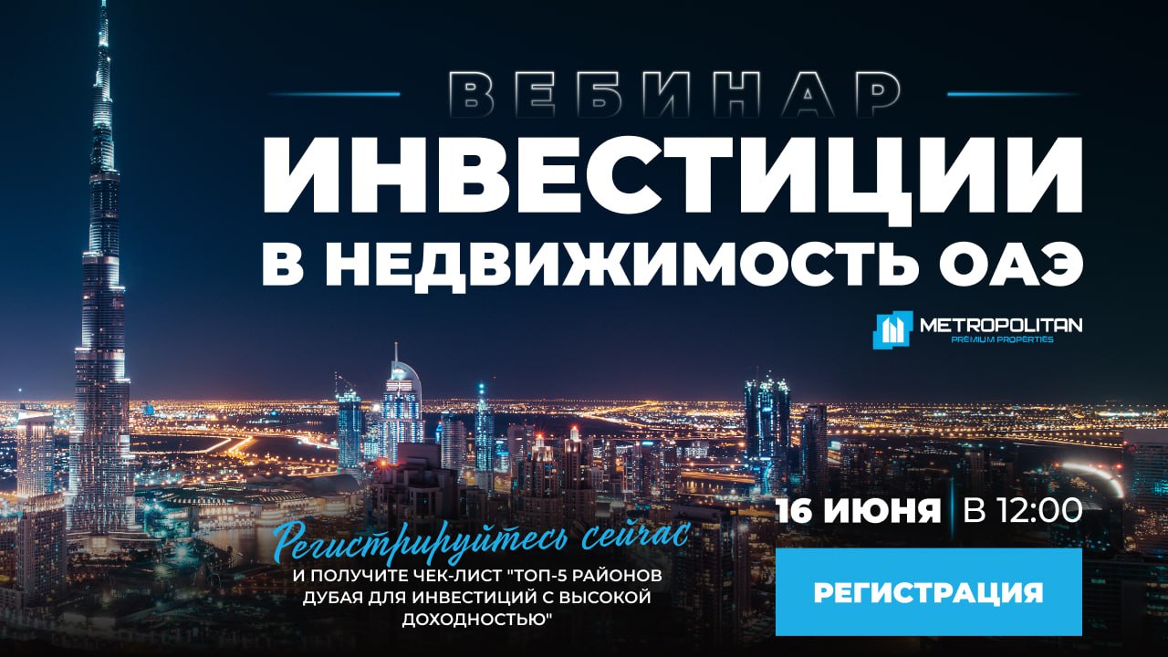 Как выгодно инвестировать в недвижимость в Дубае?

Узнайте максимально выгодные стратегии инвестирования на бесплатном вебинаре с руководителем отдела продаж Metropolitan Premium Properties