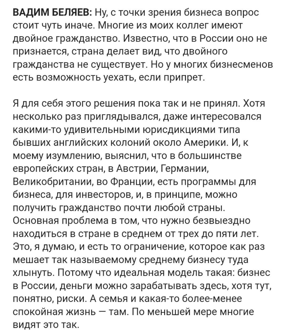 Выяснилось, что  устроивший дербан Открытия Вадим Беляев или Вольфсон получил гражданство Кипра