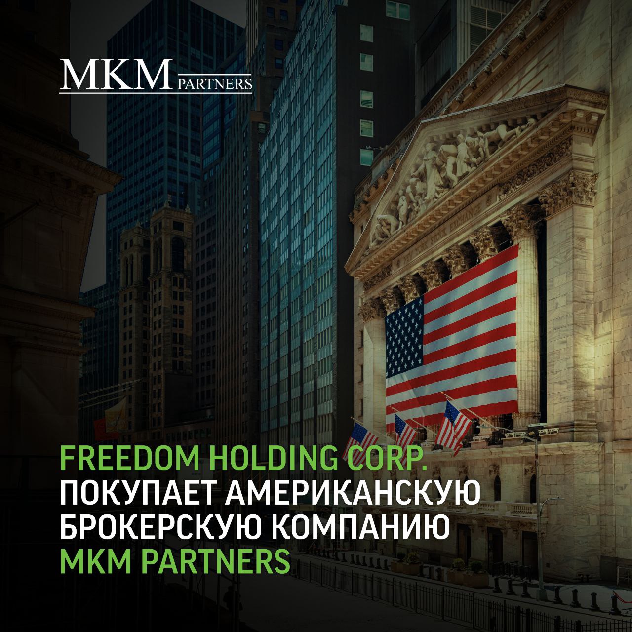 Freedom Holding Corp (NASDAQ: FRHC) расширяет бизнес в США
