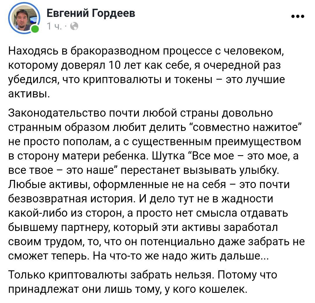 Плюс криптовалюты при разводе