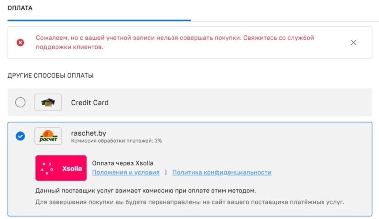 Беларусам запретили оплачивать игры из-за санкций США