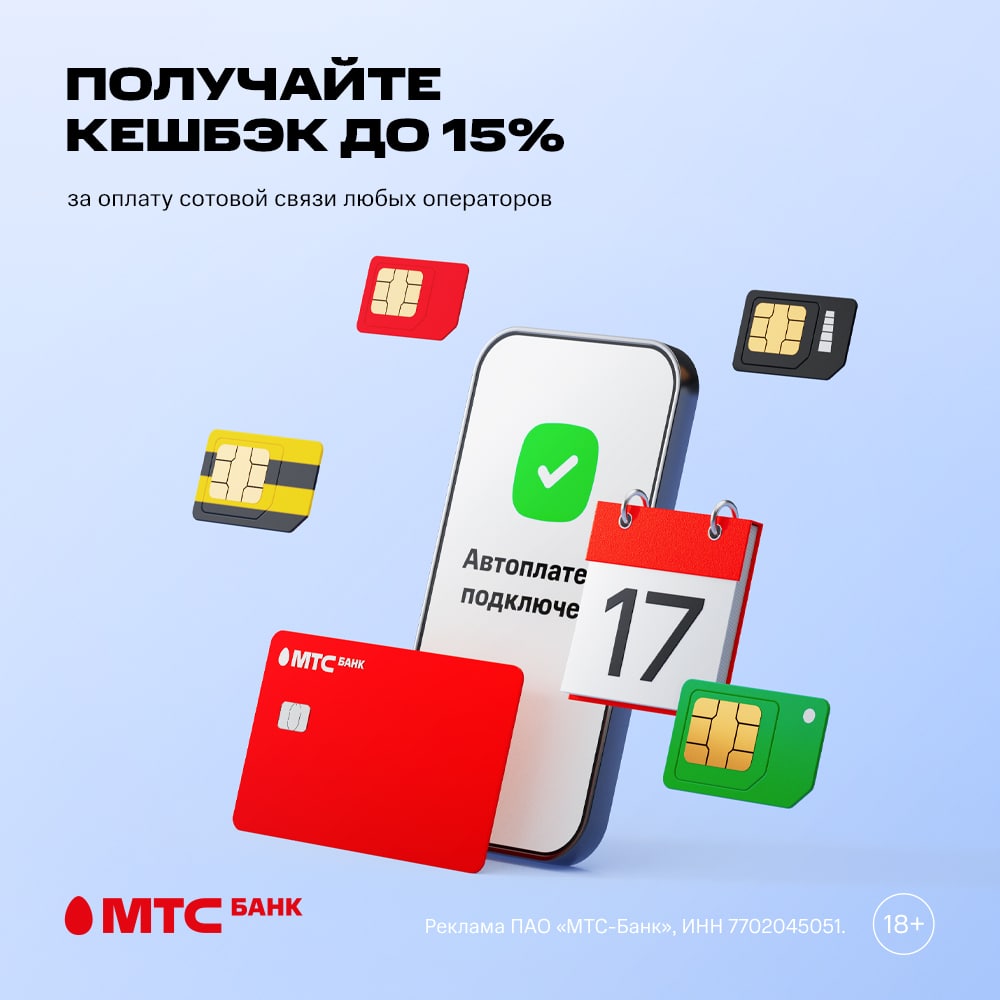 Вы: пополняете баланс телефона