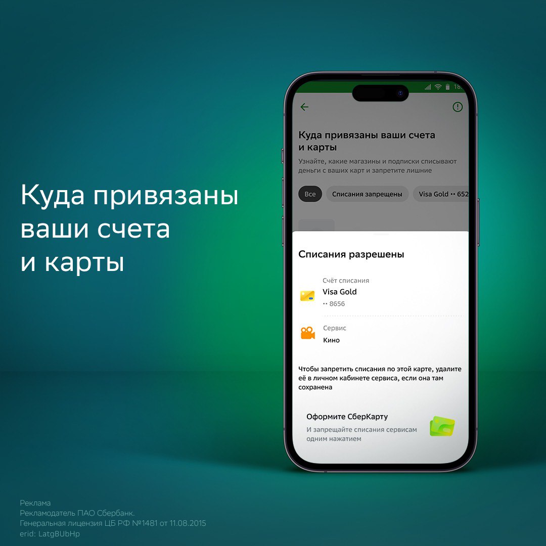 Сбер выпустил важную и очень удобную функцию — «Куда привязаны ваши счета и карты»