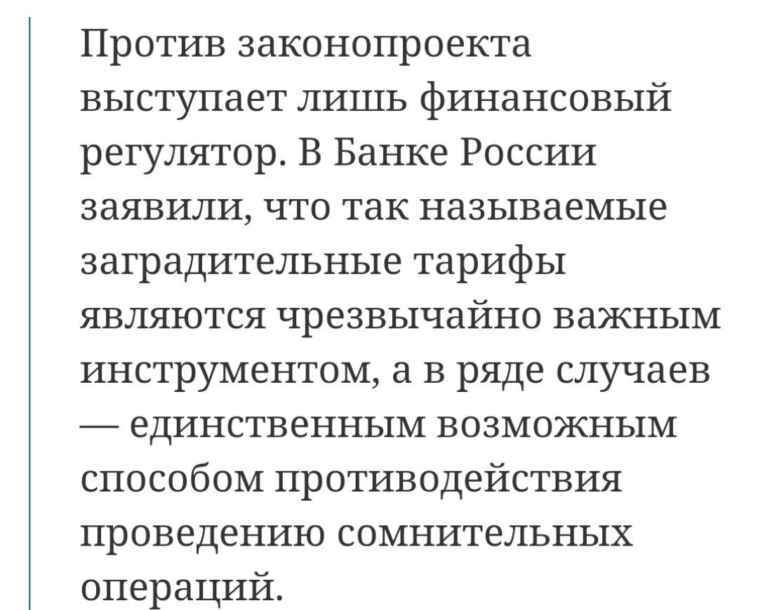 Банк России является главным лоббистом больших комиссий вывод денег с заблокированных счетов