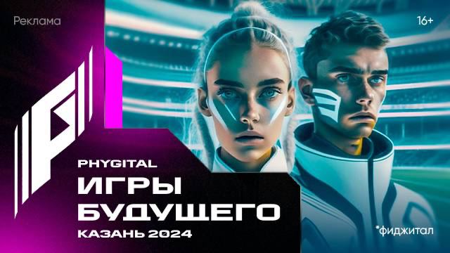 В Москве и Казани совсем скоро запустят индикатор обратного отсчета до международных Игр Будущего