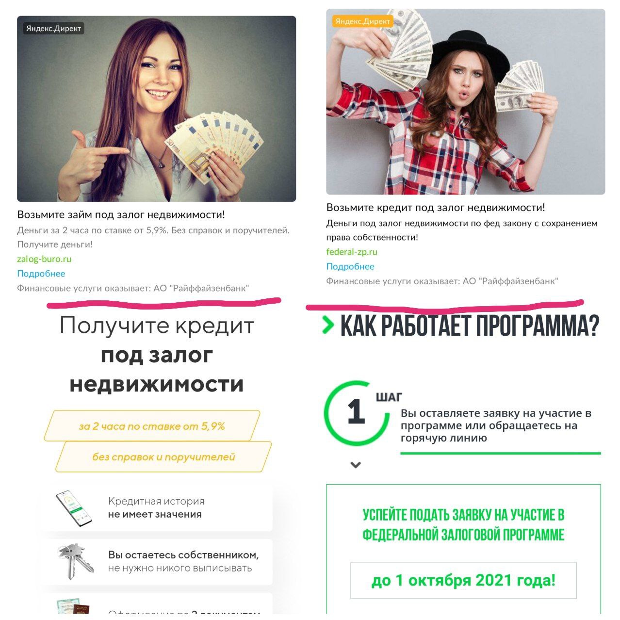 Стильная реклама у Райффайзенбанка