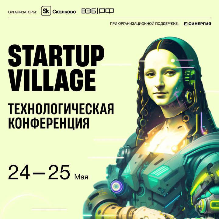 Совсем скоро в «Сколково» состоится масштабное мероприятие для всех, кто интересуется стартапами и инновационным бизнесом!

24–25 мая Фонд «Сколково» и госкорпорация ВЭБ РФ при поддержке Корпорации «Синергия» проведут XI Технологическую конференцию Start