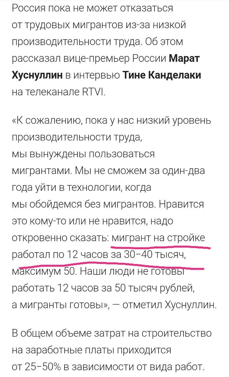 Вице-премьер Хуснуллин сообщил, что строительные компании устроили своеобразный невольничий рынок и массово нарушают трудовые правила - заставляют работать мигрантов по 12 часов в сутки за 30 000 рублей