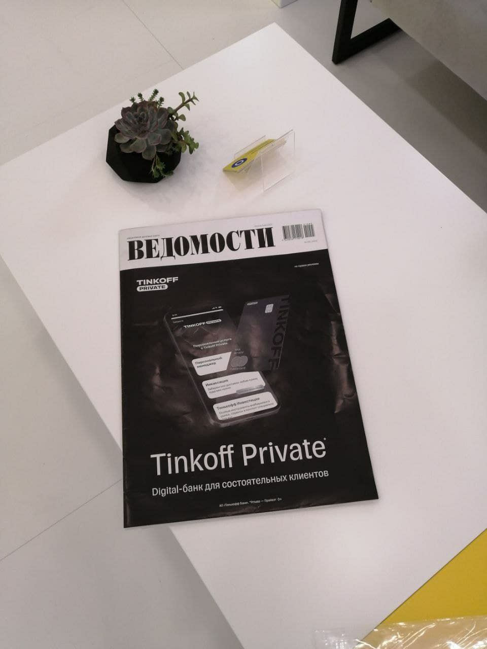 Тинькофф, похоже, вот-вот откроет private banking