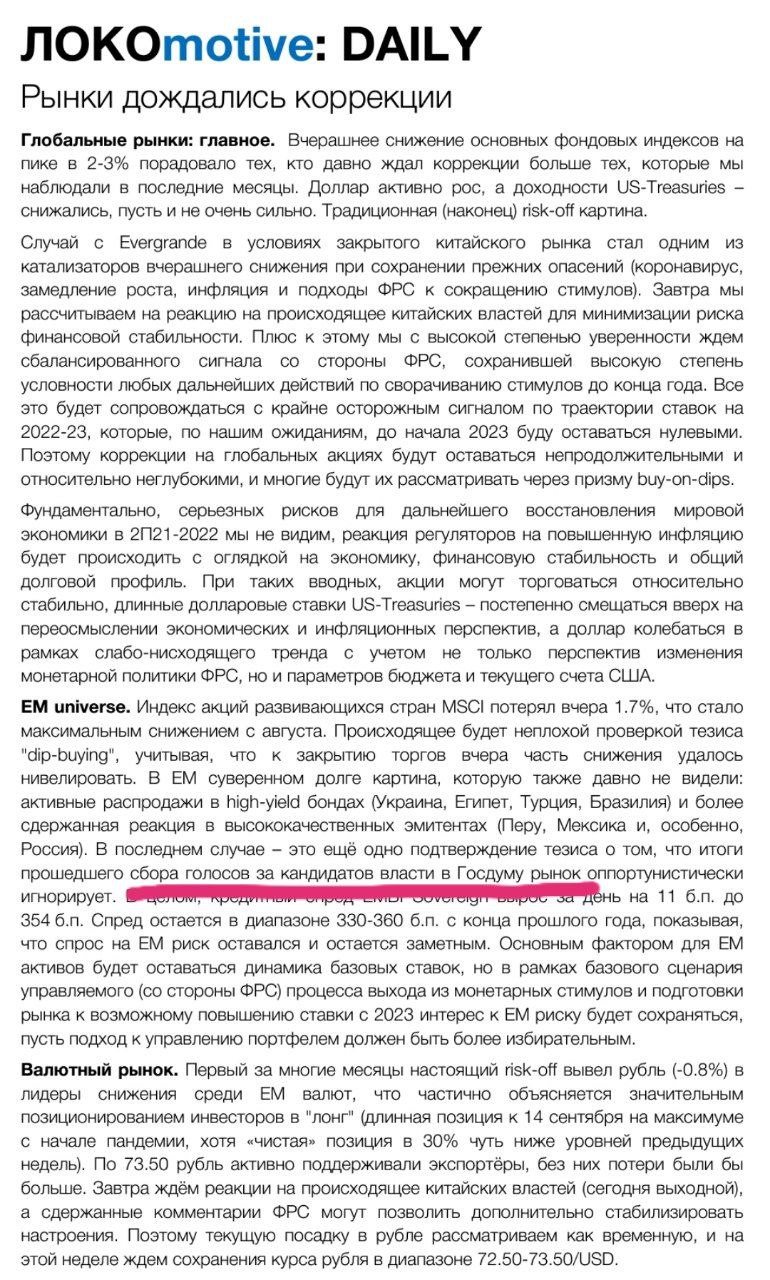 Так в аналитических обзорах называют выборы