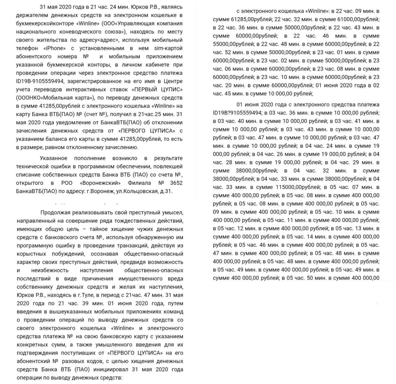 Выяснилось как туляк Рома Юрков обманул банк ВТБ  и заработал 95 млн рублей