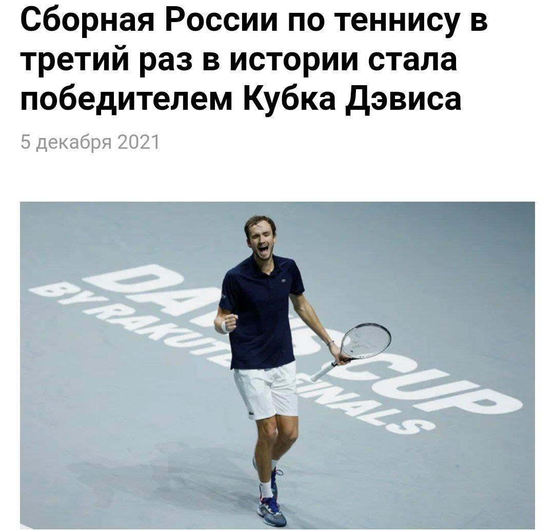 Банкстеры выкупили просмотр финала Кубка Дэвиса России против Хорватии для своих платных сервисов, поэтому жителей России лишили возможности смотреть матч на общедоступных каналах