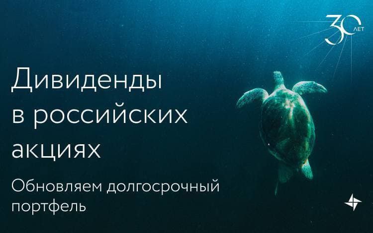 Покупка дивидендных акций – одна из лучших долгосрочных инвестиционных стратегий, по мнению экспертов АТОН