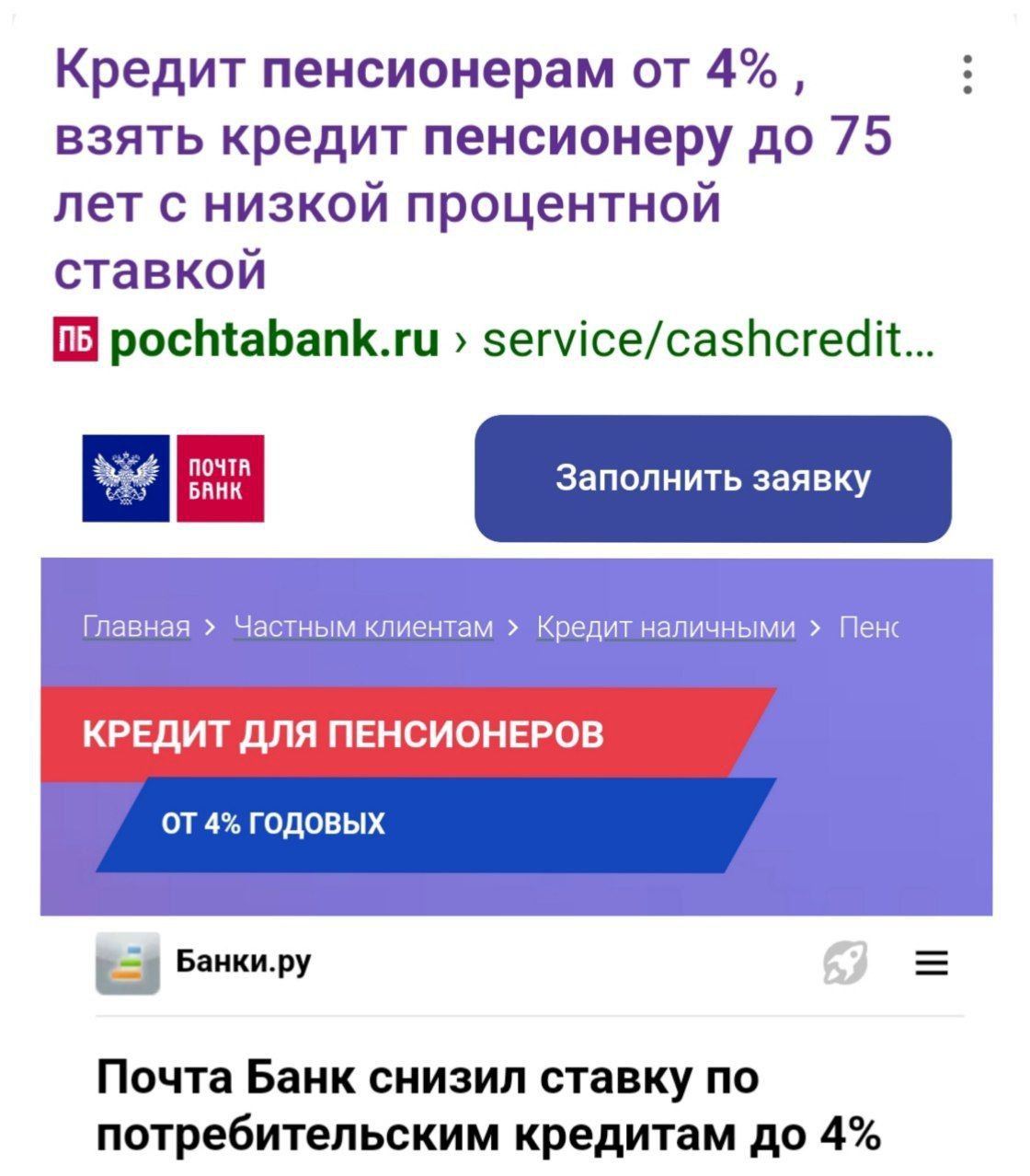 «Мы русские не обманываем друг друга», - Почта-банк пенсионерам при ставке ЦБ 13%