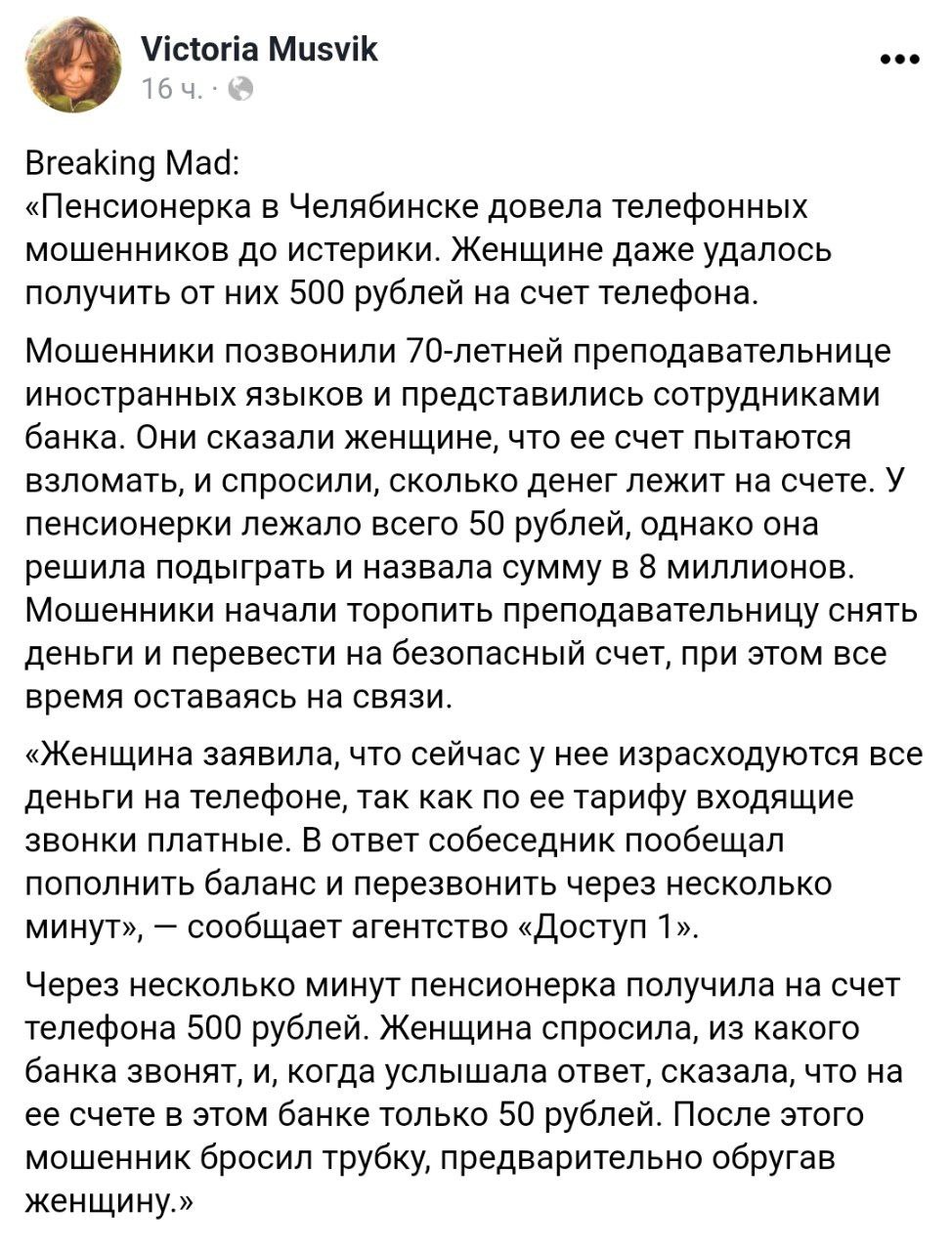 500 рублей удалось забрать у мошенников из похищенных 60 млрд рублей