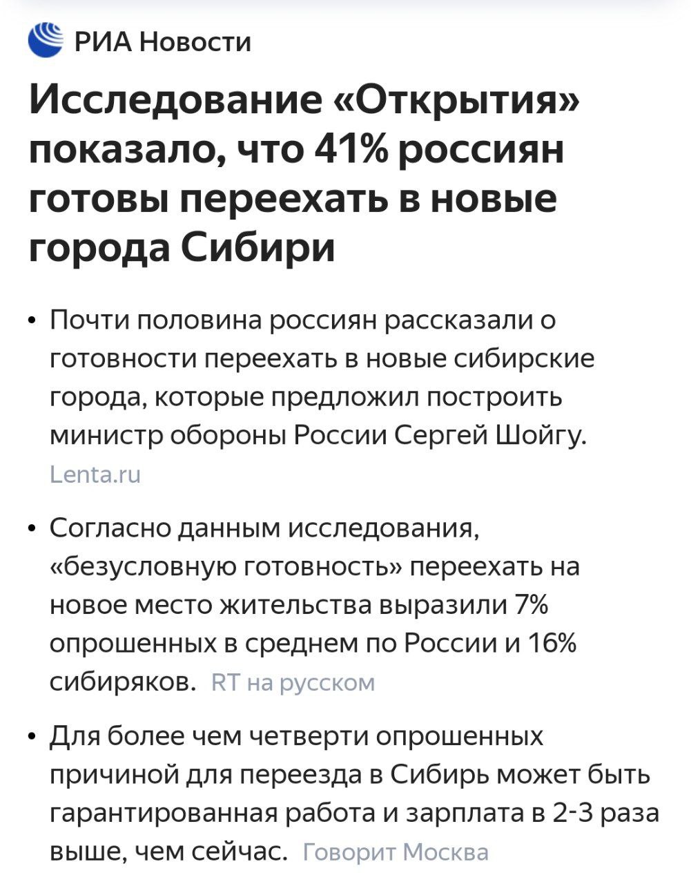Банкстеры Открытия (принадлежит ЦБ) заявляют, что полстраны готово переехать в Сибирь