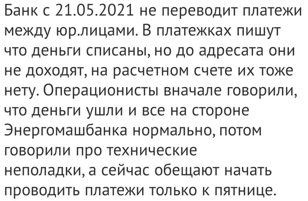 Клиенты сообщают о технических проблемах Энергомашбанка Сергея Курченко при переводах