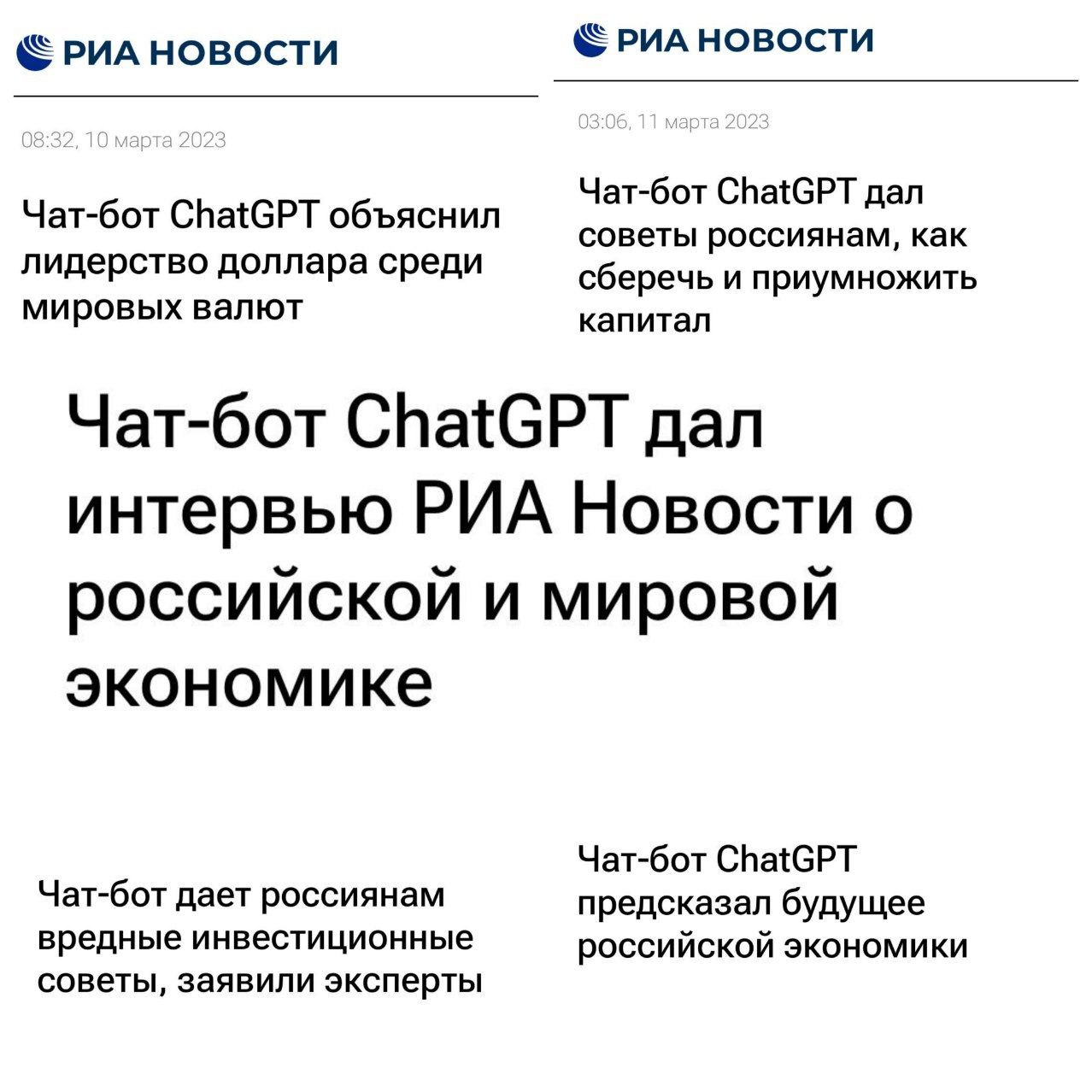 РИА новости решили с живыми людьми больше не разговаривать