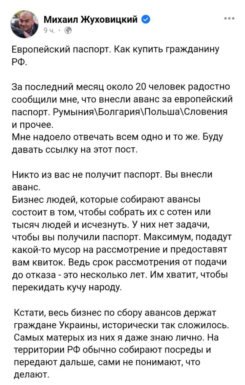 Получить европейский паспорт через покупку в интернете практически невозможно