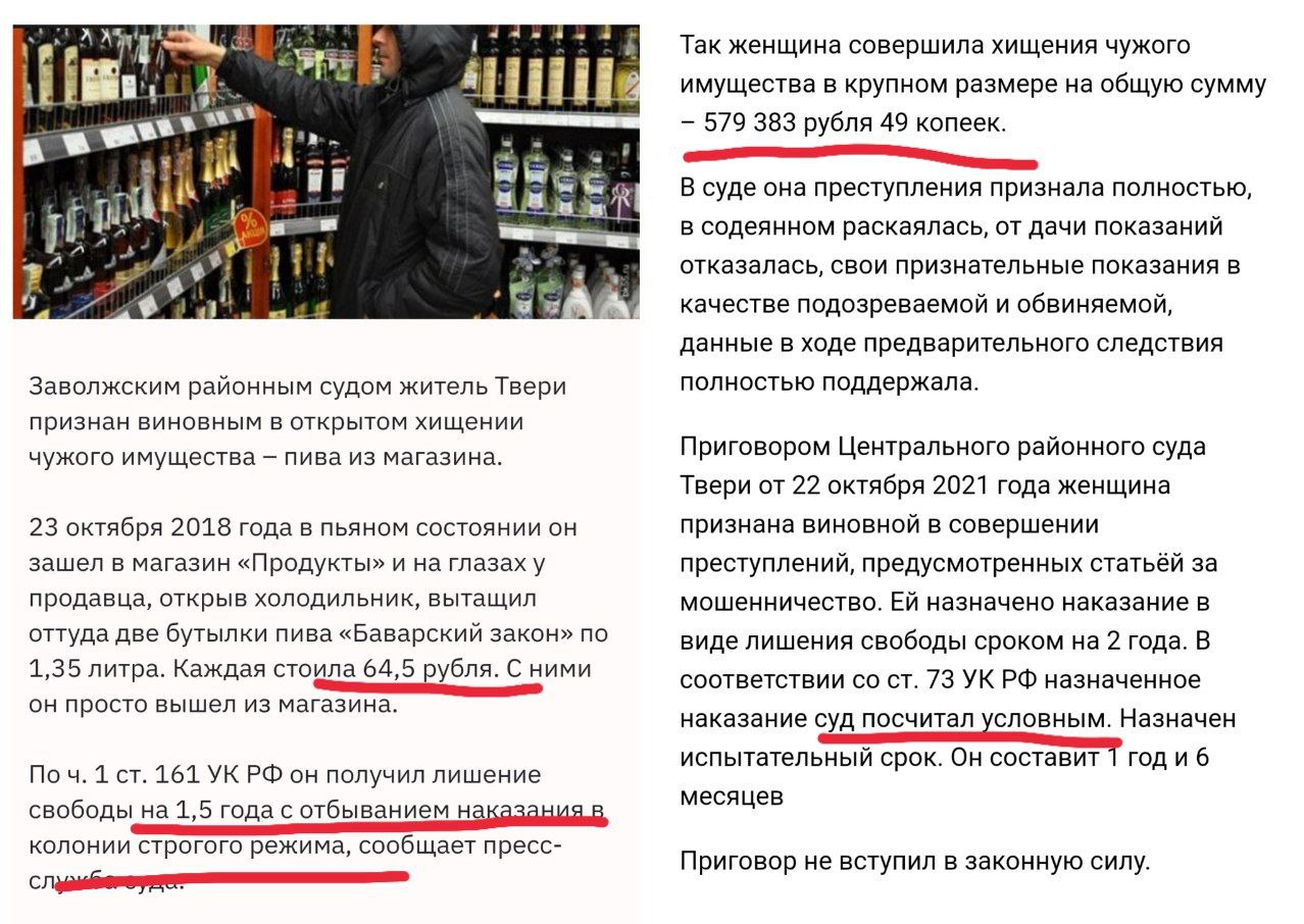 Отличная иллюстрация подхода судей к преступлениям