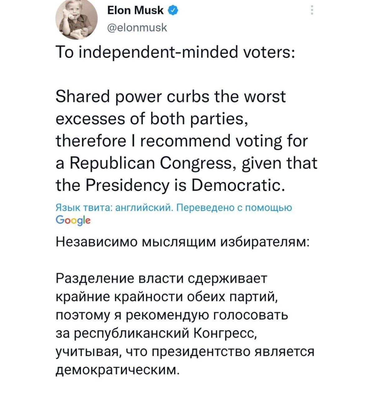 Илон Маск призвал голосовать за Республиканскую партию на выборах в Конгресс США