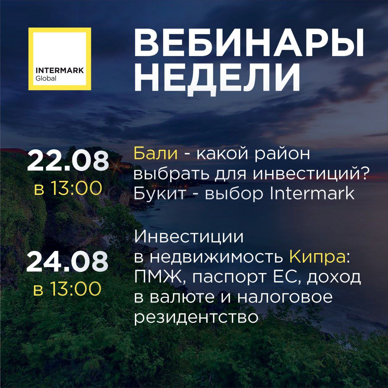 ⚡️Эксперты канала Релокация и зарубежная недвижимость приглашают вас к просмотру серии онлайн-трансляций