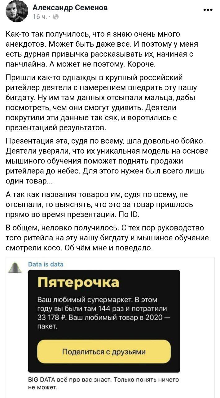 Вот и у властей надежда на big data