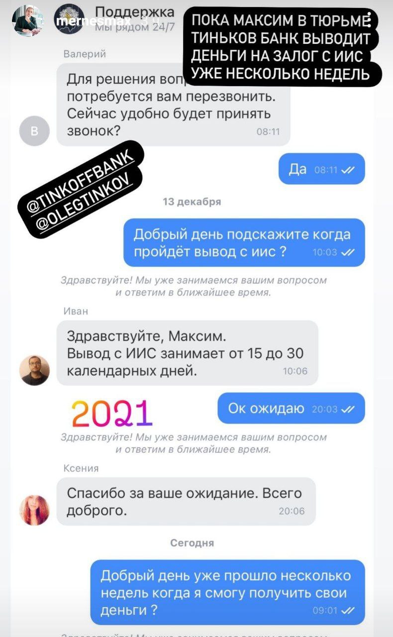 Организатор криптопирамид и сын Мавроди Максим Мернес оказался клиентом Тиньков инвестиции и верит в Индивидуальный инвестиционный счет