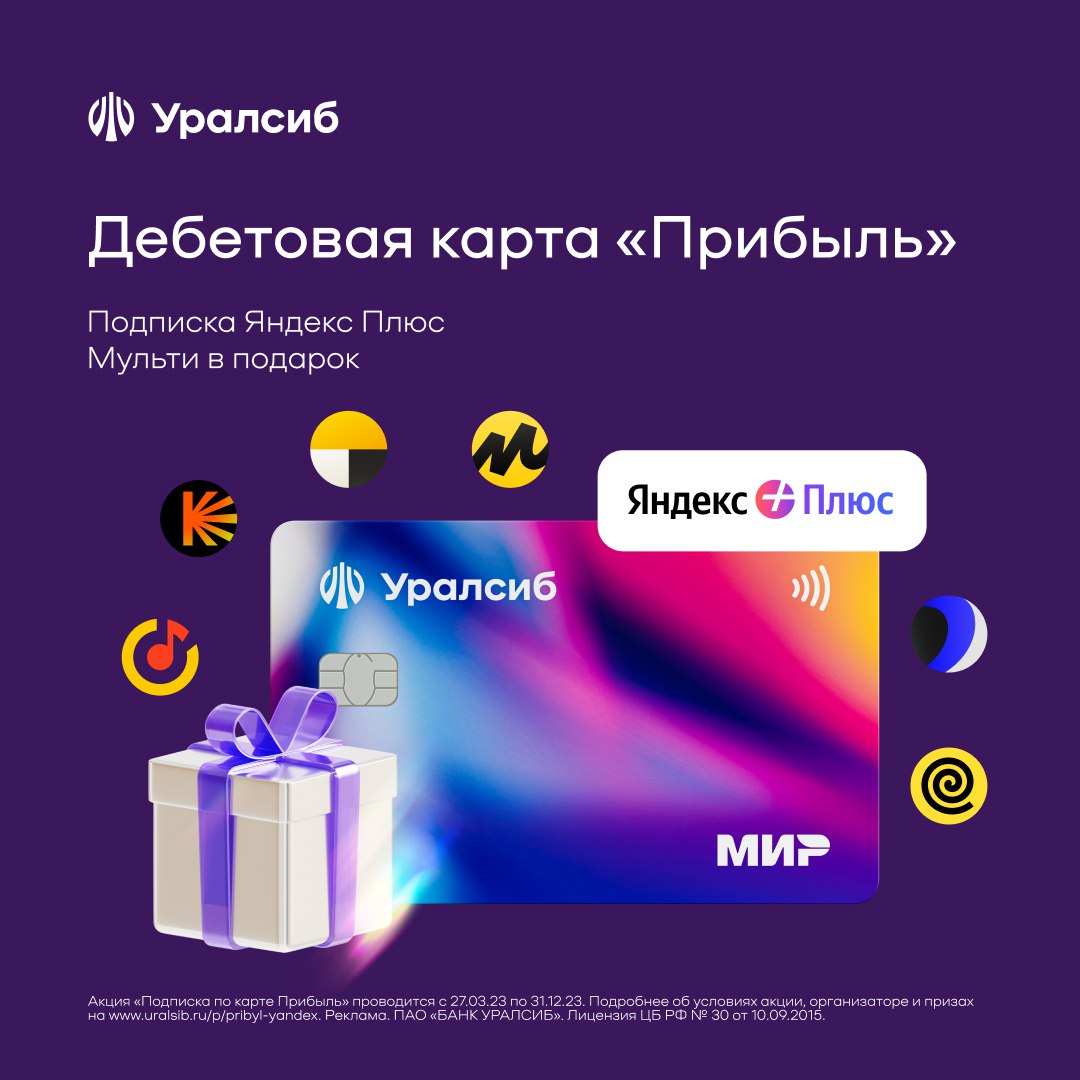 Дебетовая карта "Прибыль" с доставкой на дом