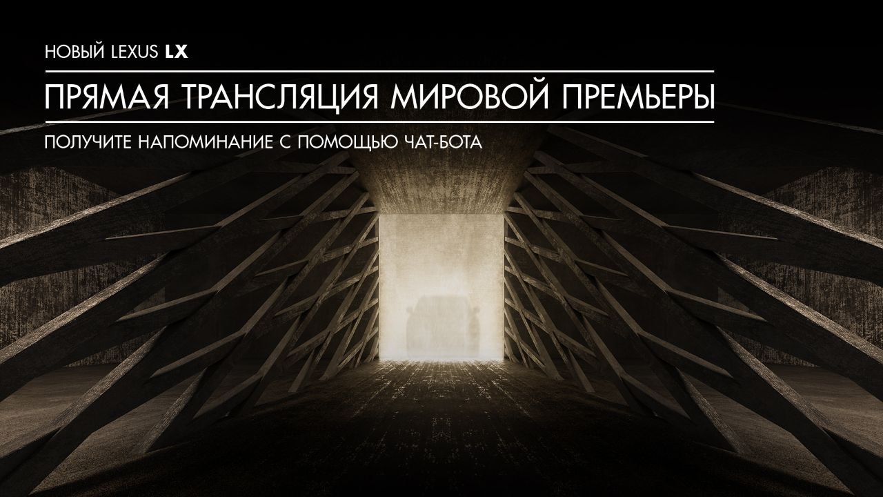 Московский музей современного искусства «Гараж» станет местом, где весь мир впервые увидит премьеру флагманского внедорожника Lexus LX