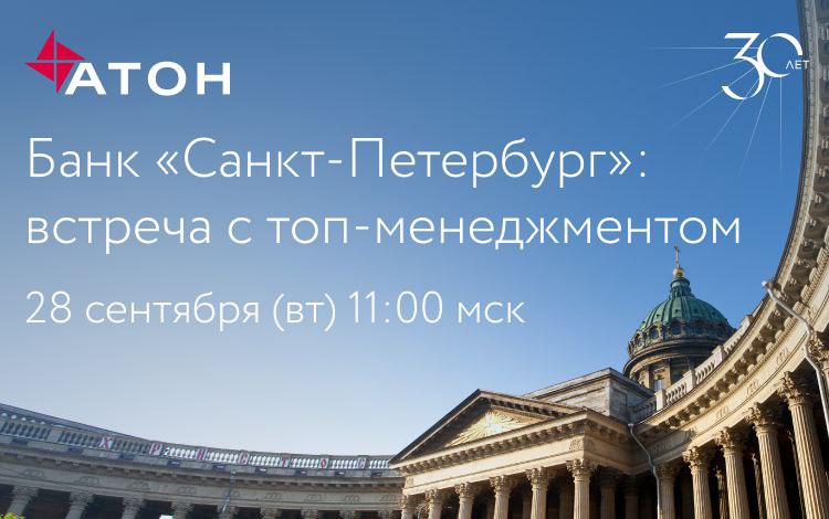 Банк «Санкт-Петербург» – крупный региональный банк