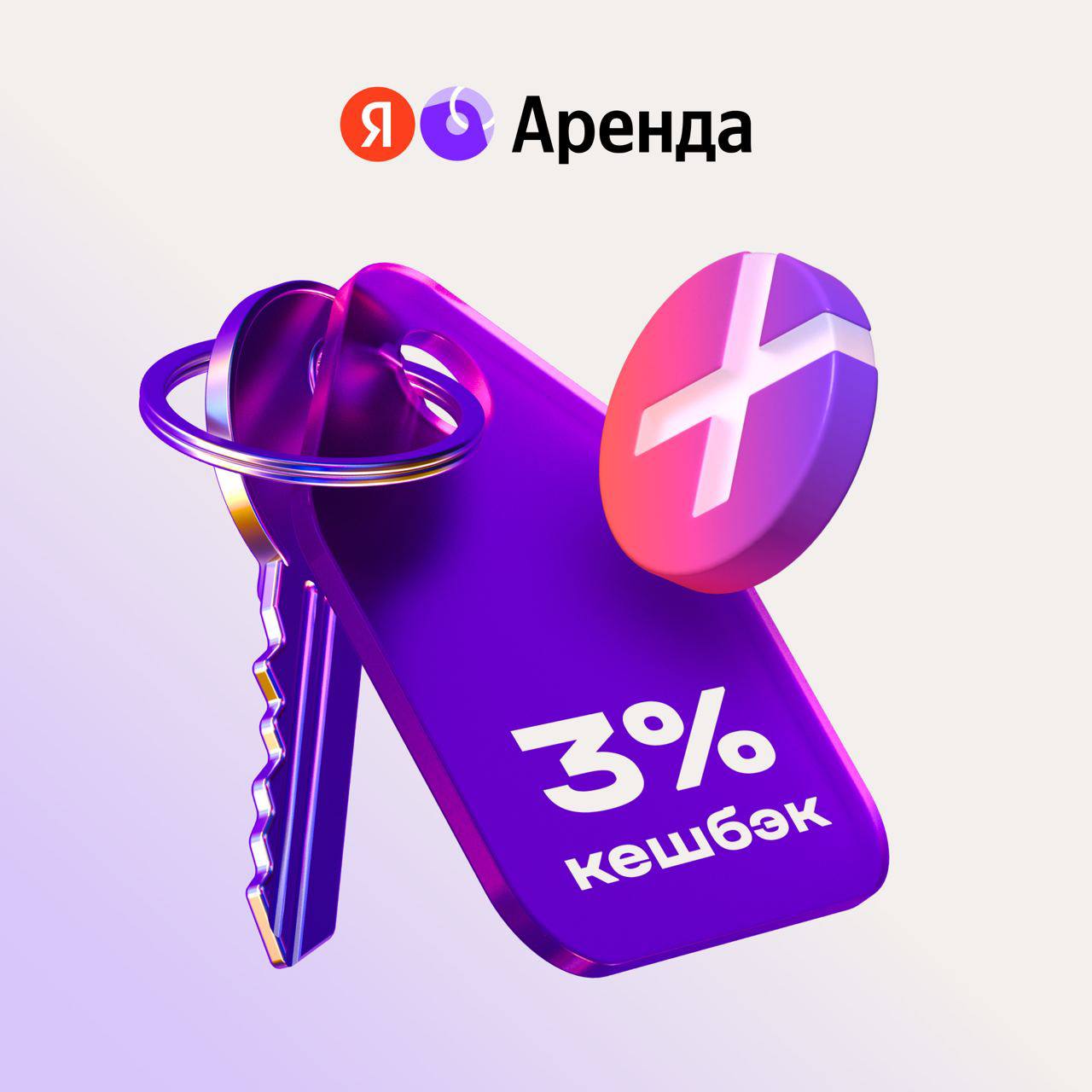 Снимать квартиру можно без депозита и встреч с собственником с Яндекс Арендой