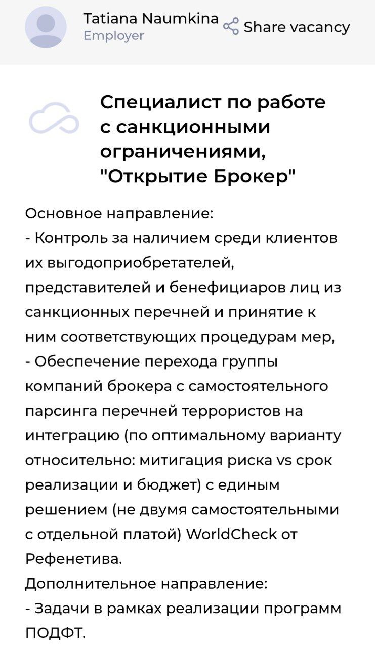 Подконтрольная ЦБ группа Открытие решила вычёсывать у себя санкционных клиентов с помощью проверки через международные системы Worldcheck Refenitiv (в них включены американские, европейские санкционные клиенты)