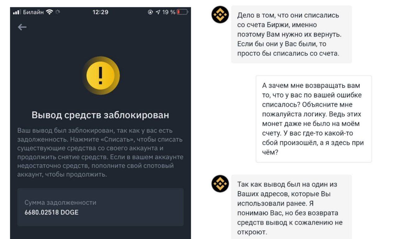 Биржа Binance заблокировала аккаунты клиентам с которых сама ошибочно продублировала старые транзакции (год и более) по криптовалюте Dogecoin
