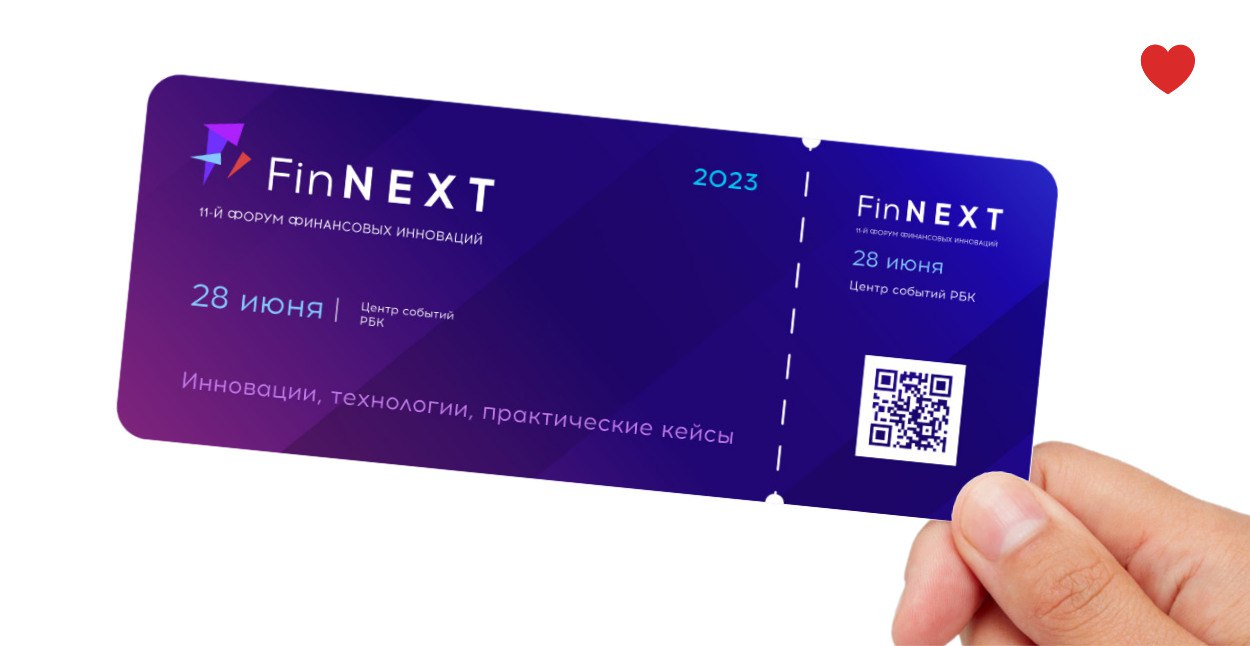 Друзья, для тех, кто не успевает купить билет на FinNext 2023 и не сможет попасть на флагманский форум финансовых инноваций, Банкста приготовила пачку пригласительных и возможность их выиграть ????????????

Сделать это очень просто: заполните короткую фо