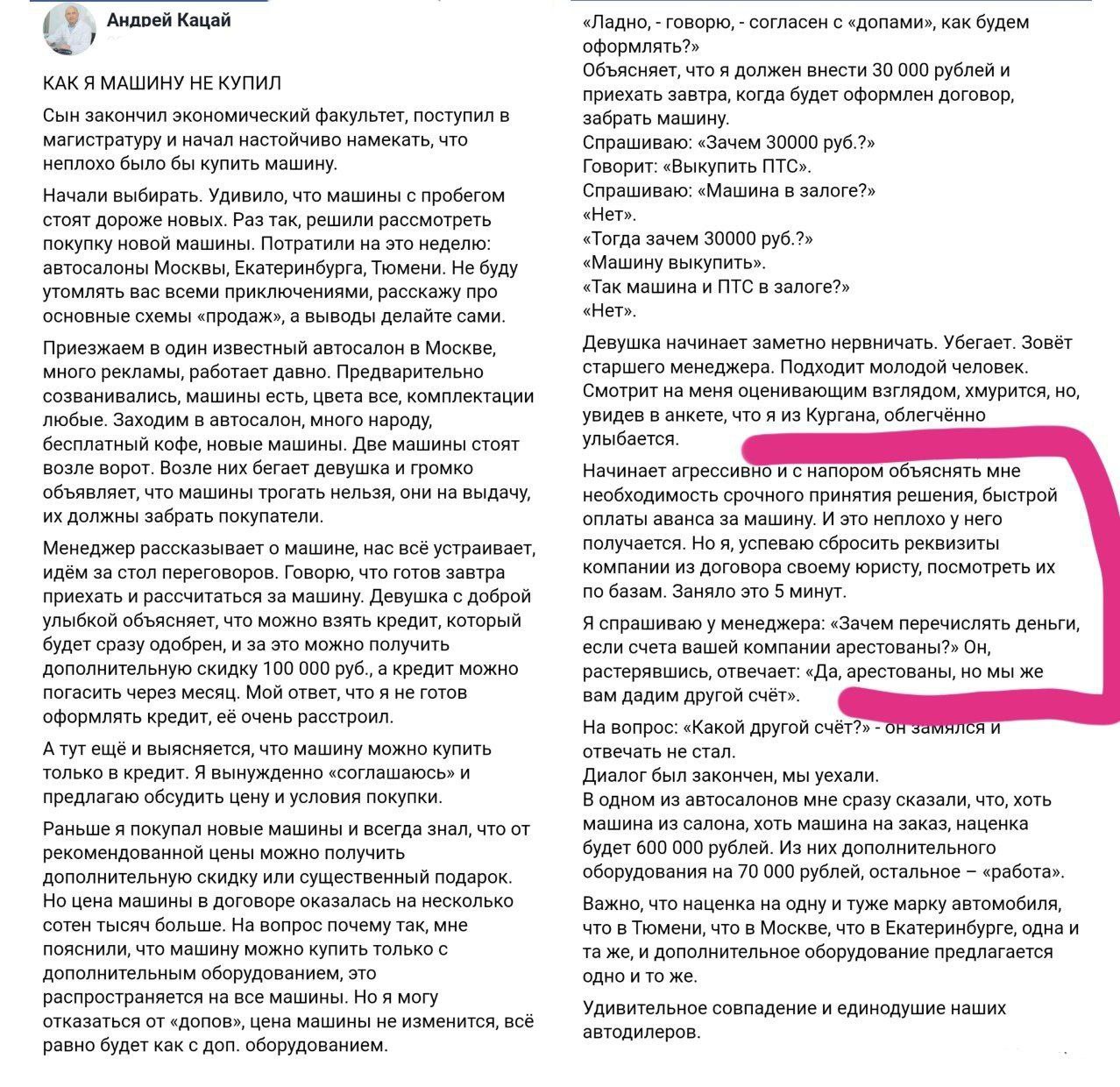 Автодилеры продолжают выдумывать новые способы обмана клиентов