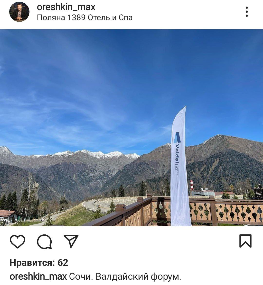 Для населения - локдаун, а у бывшего министра экономразвития и банкстера Орешкина отель со спа и форум в Красной Поляне