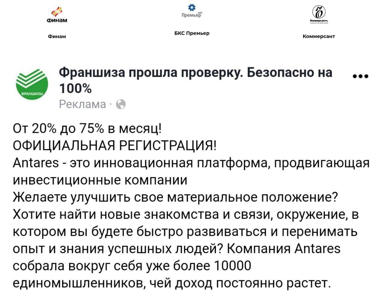 Пирамиды из чёрного списке ЦБ продолжают давать рекламу в соцсетях