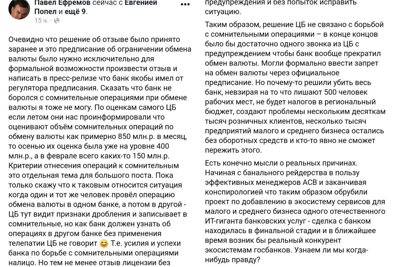 Банкстеры Нейвы наменяли $1 млрд серийным менялам и обвинили ЦБ в рейдерском захвате