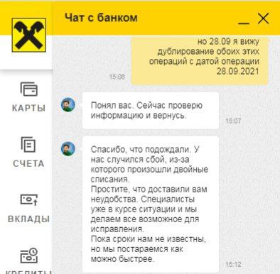 У Райффайзенбанка снова сбой и двойные списания
