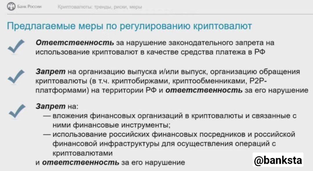 Банк России предлагает запретить майнинг и операции с криптовалютами