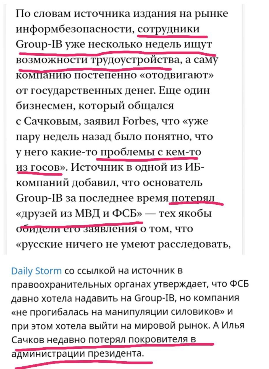 Мнения о возможных причинах задержания руководителя Group IB на рынке разделились, но связаны с потерей покровителя