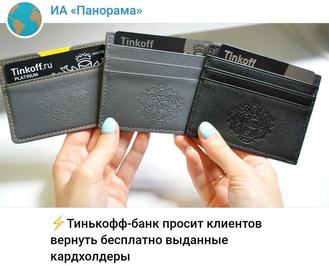 С уходом Олега Тинькова банк стал более прижимистым