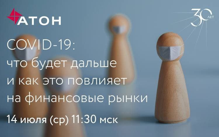 Процесс вакцинации от COVID-19 во всю идет на развитых рынках и активизируется на развивающихся