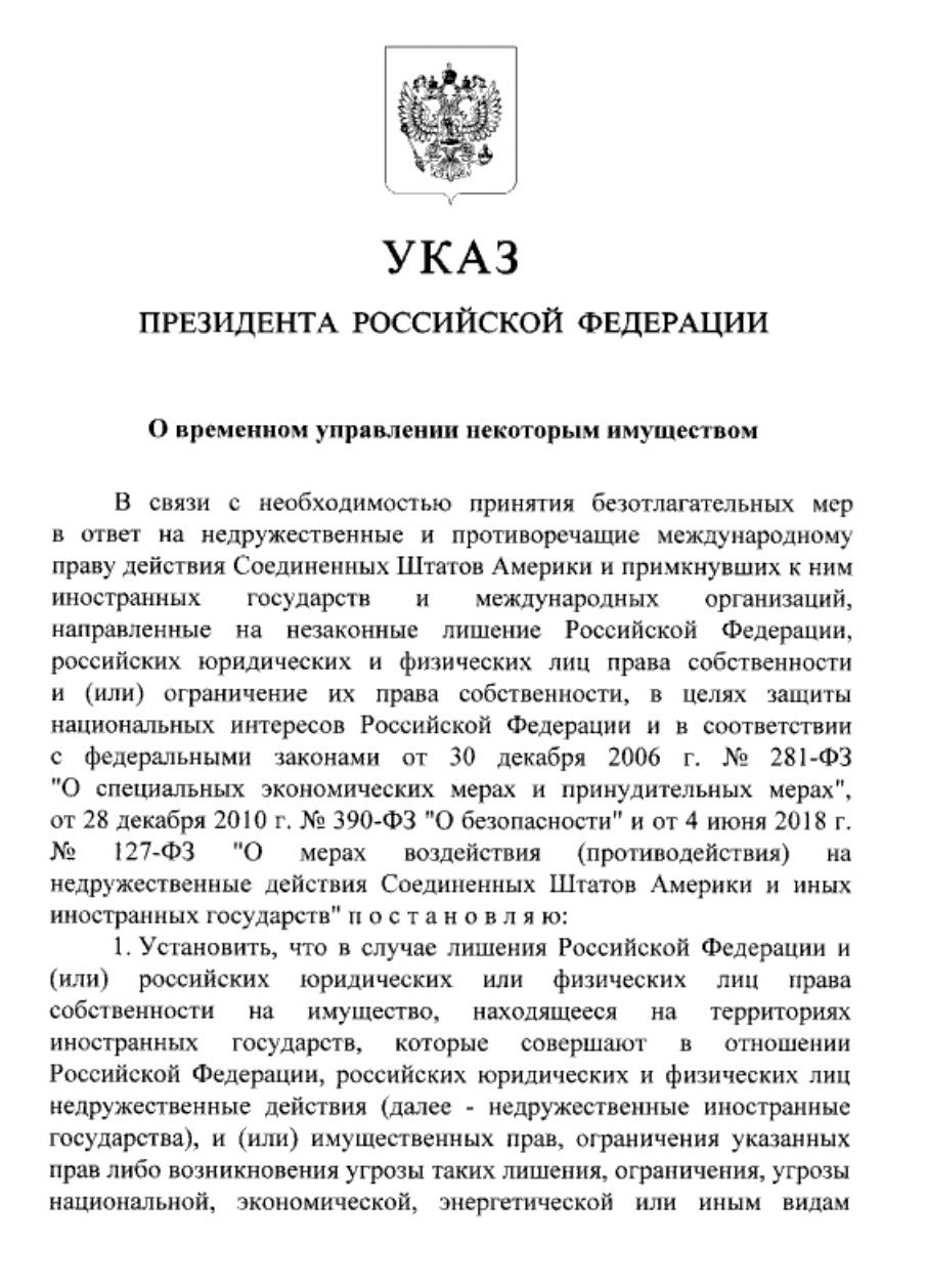 Вчера Президент России Владимир Путин подписал указ о возможности ввести временное управление в компании и над их имуществом, принадлежащего лицам из недружественных стран