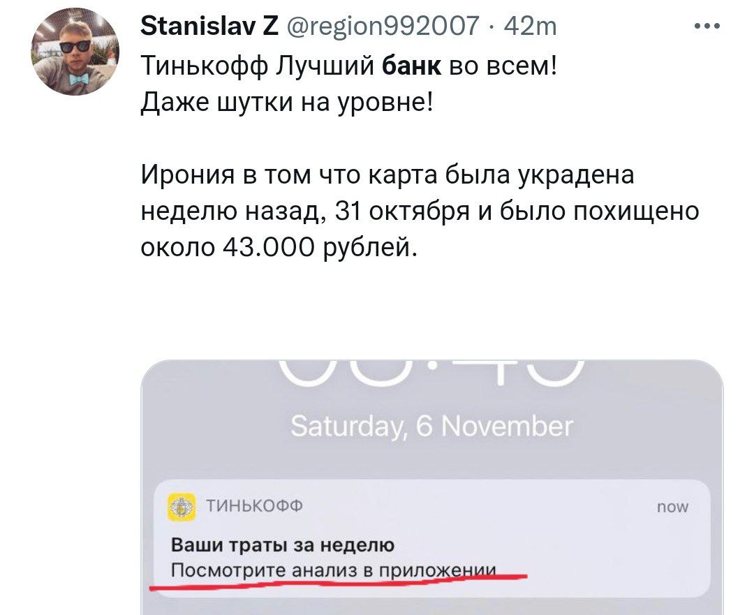 Тиньков прислал анализ трат за клиенту у которого неделей ранее украли карту