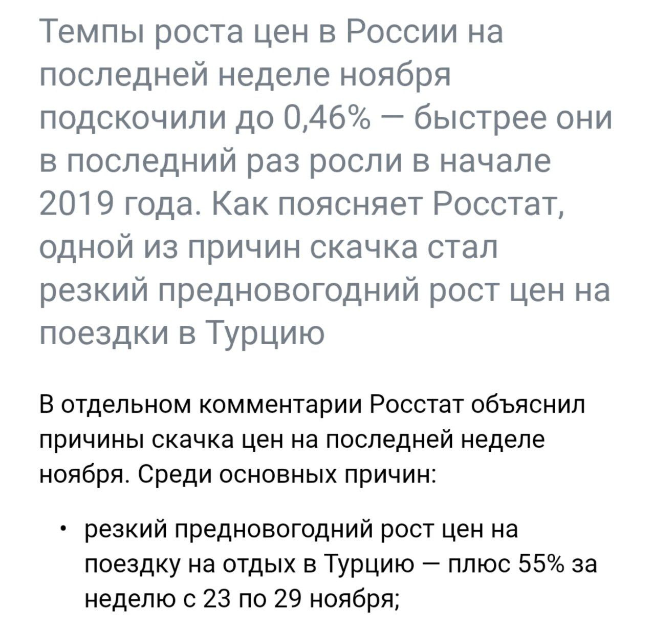 Росстат заявляет, что россияне раскупили декабрьские туры в Турцию