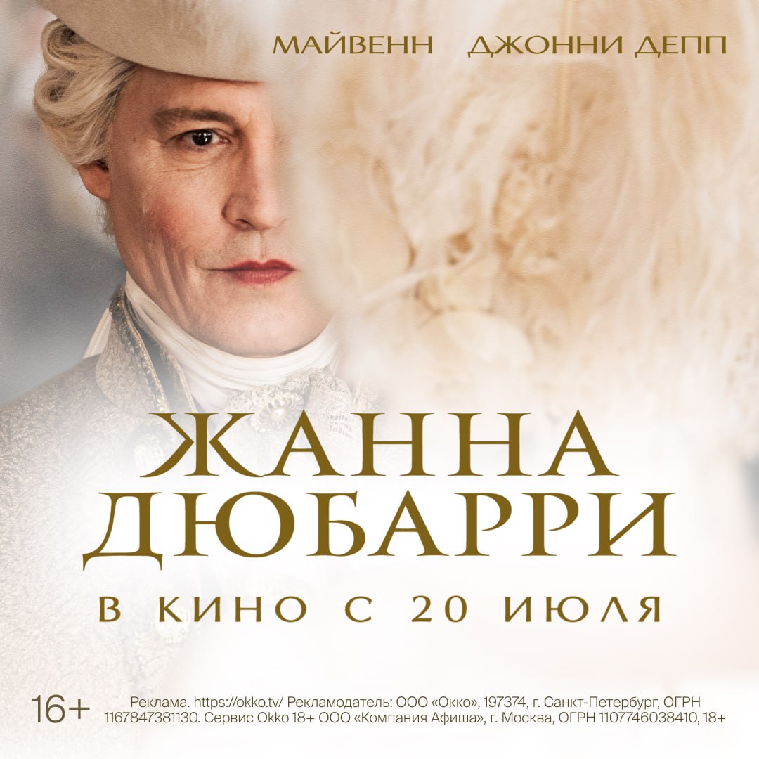 Взлёт и падение одной из самых влиятельных женщин Франции, последней фаворитки короля Людовика XV Жанны Вобернье