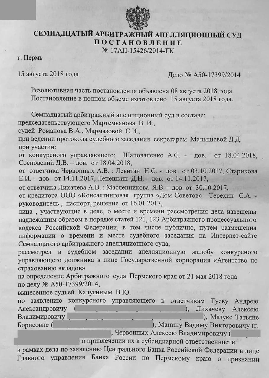 На бескрайних просторах Телеграма вновь активно начали копаться в грязном белье пермского ОАО «Экопромбанк»